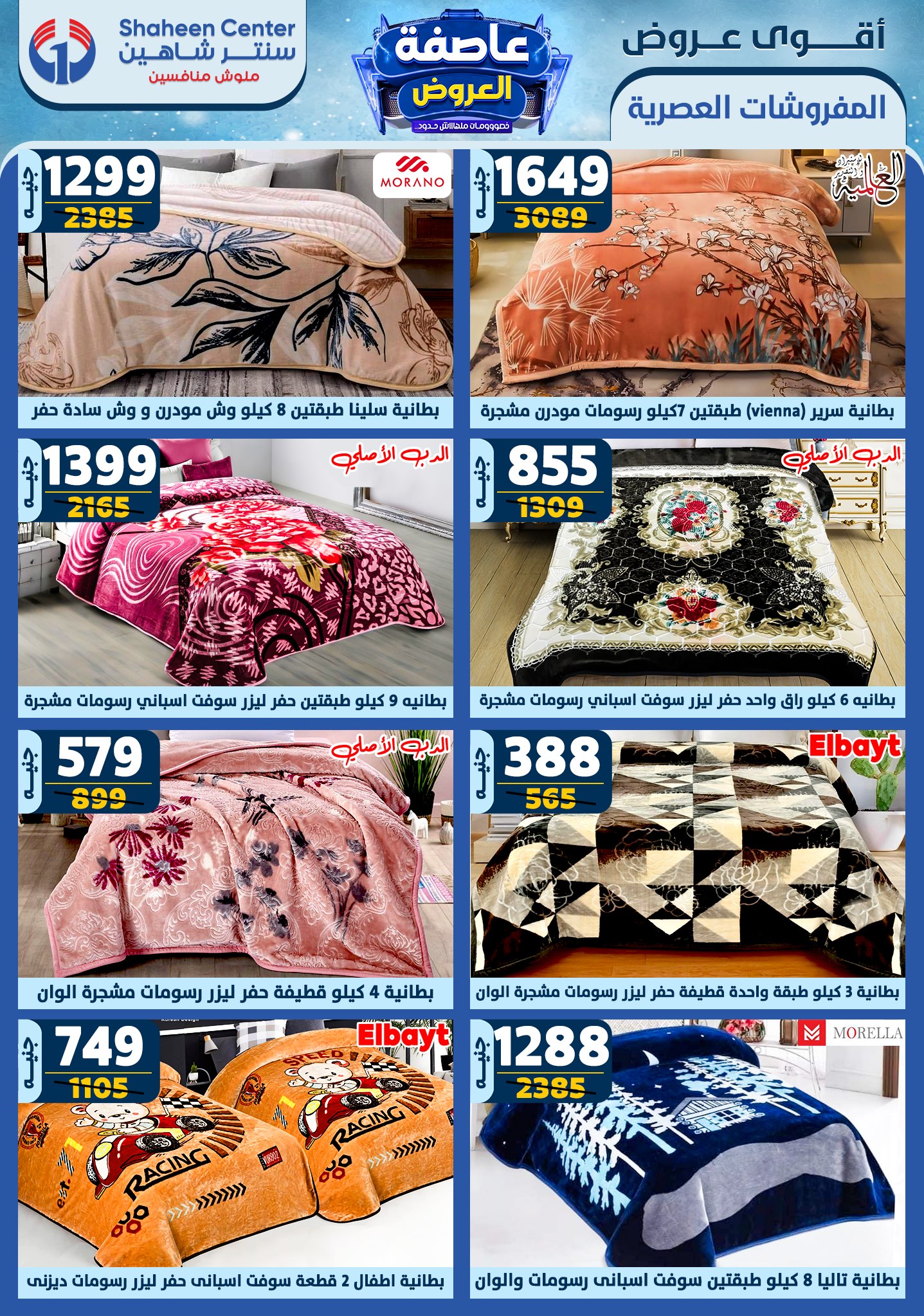 shaheen-center offers from 23jan to 29jan 2025 عروض سنتر شاهين من 23 يناير حتى 29 يناير 2025 صفحة رقم 68